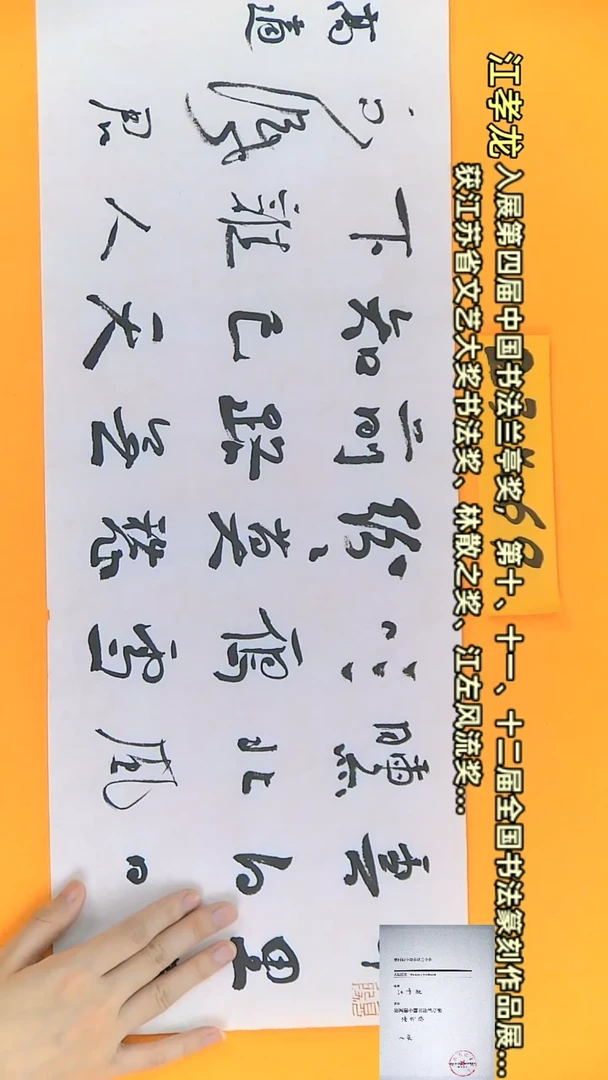【闪购商品】书法江孝龙作品23*69 别董大