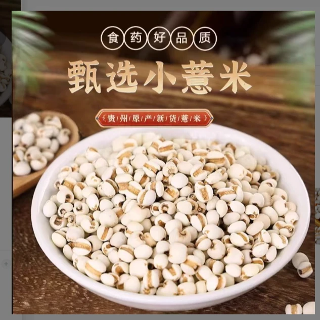 薏米小薏仁薏仁米薏米仁中药材市场批发农家自产精选薏苡仁