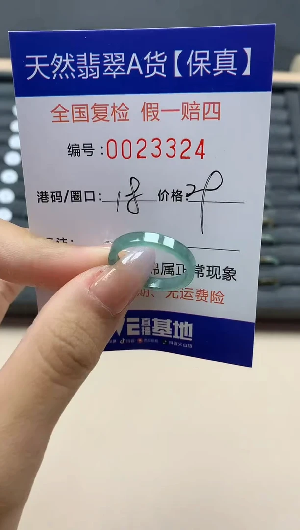 【闪购商品】翡翠戒指未镶嵌天然23324