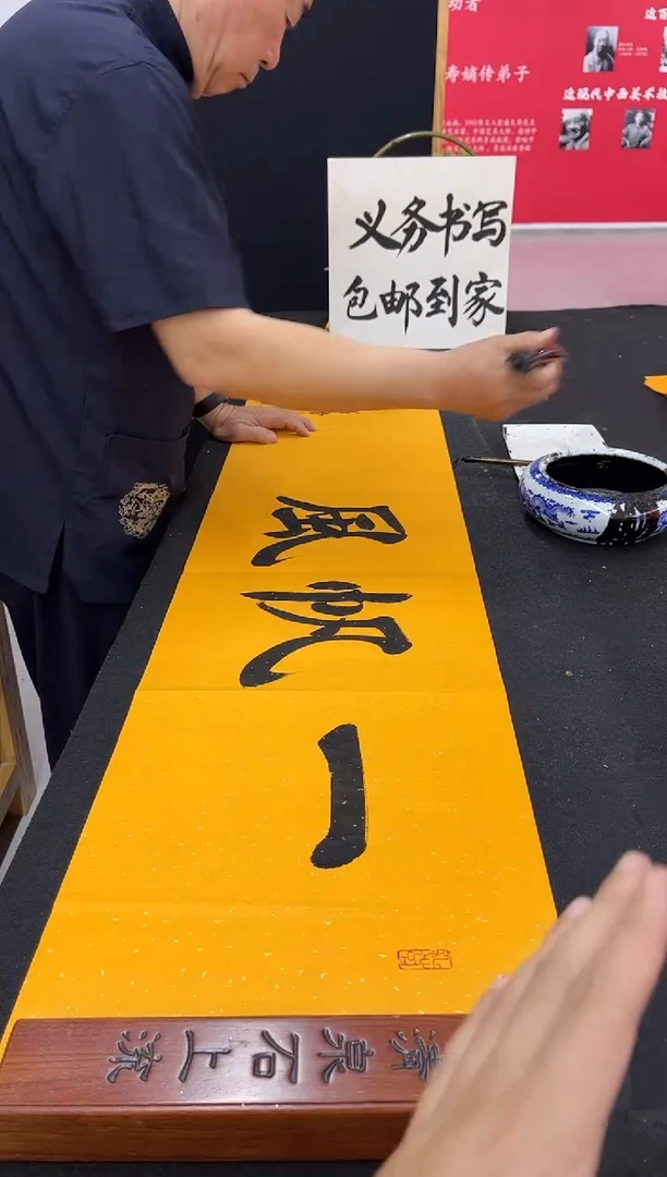 书法一帆风顺-吴梦堂