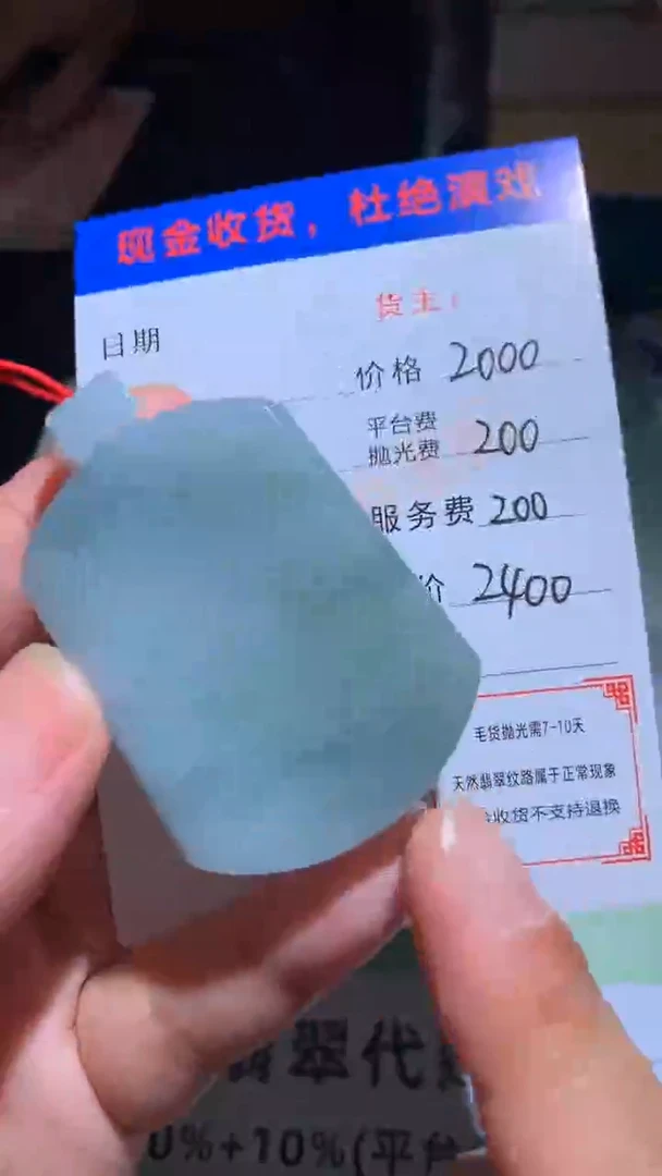 未镶嵌定制翡翠毛货-不退不换