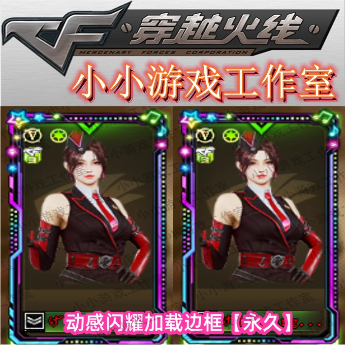 CF穿越火线动感闪耀加载边框游戏进入界面边框非街机边框赛季边框