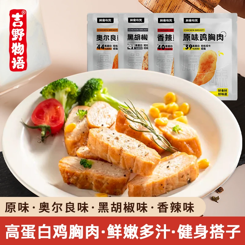 鸡胸肉即食健身0低脂高蛋白卡开袋速食解馋饱腹零食品