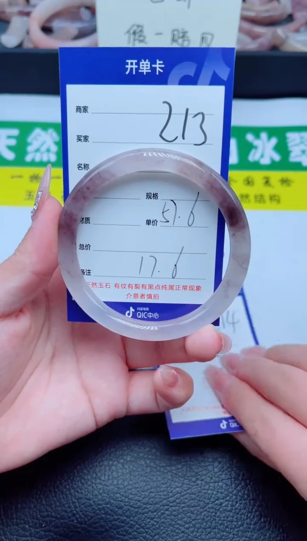 未镶嵌手镯石英质玉213-57