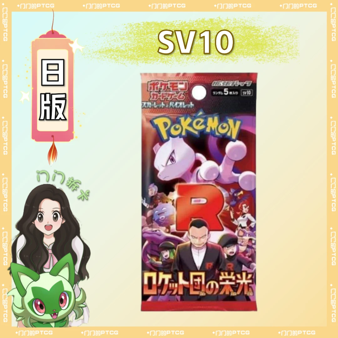 【门门拆卡】日版散包 SV10 宝可梦 【盲盒默认代拆】