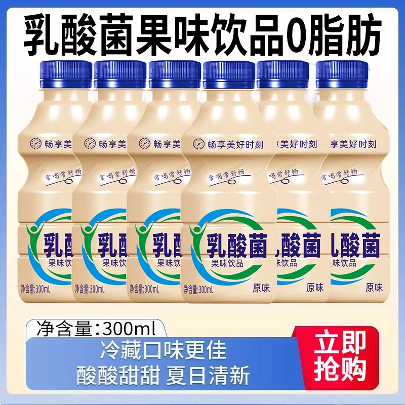 【新品推荐】乳酸菌风味饮料300ml*6瓶低糖0脂饮品饮料批发
