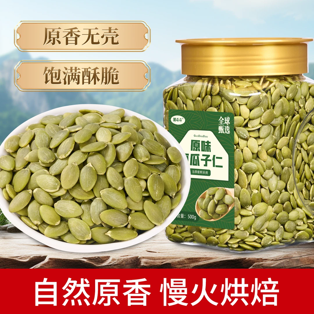 果斗斗新疆原味熟南瓜子仁无壳大颗粒香脆可口休闲坚果零食