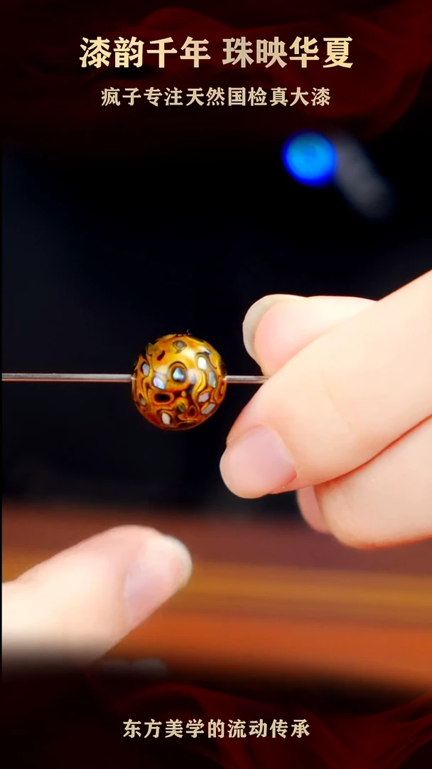 疯子大漆黑金螺钿单珠13mm