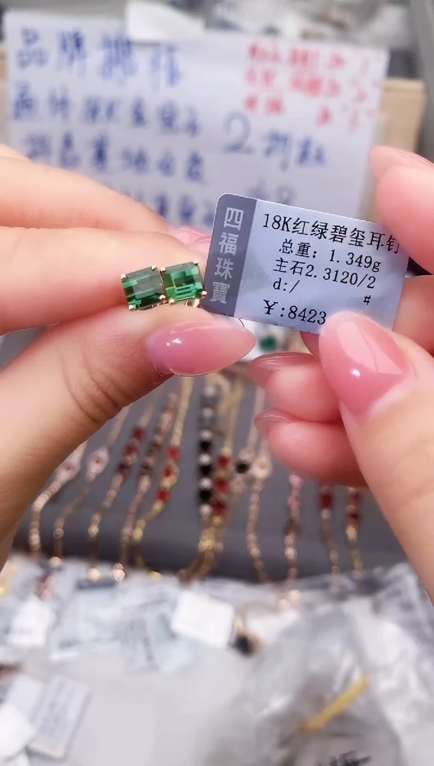 18K金镶嵌耳饰碧玺--专柜--