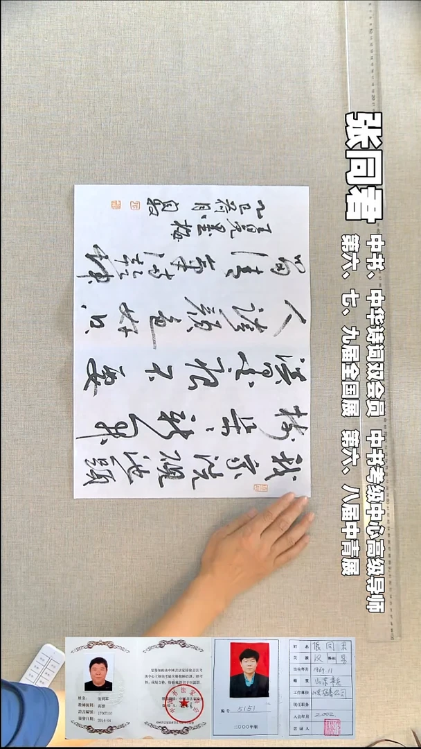 书法张同君书法福利34*46我家