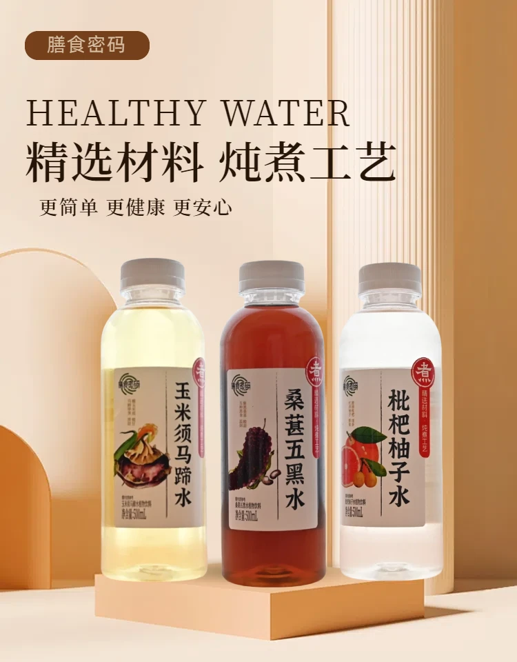 膳食密码水玉米须马蹄桑葚五黑琵琶柚子水
