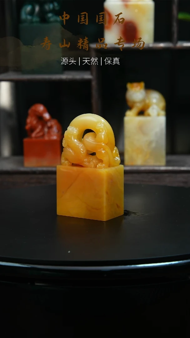 寿山石印石天****心寿山石888