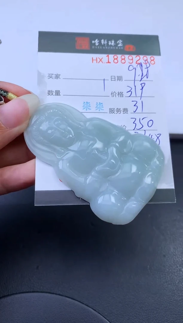 未镶嵌挂件翡翠哈轩 挂件1