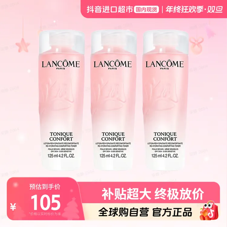 【国内现货】LANCOME兰蔻 全新清滢保湿柔肤水125ml*3瓶 新版中样