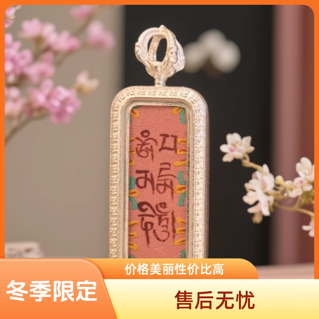 唐卡扎基拉姆心咒 【冬季福利款】（画心1*3CM）