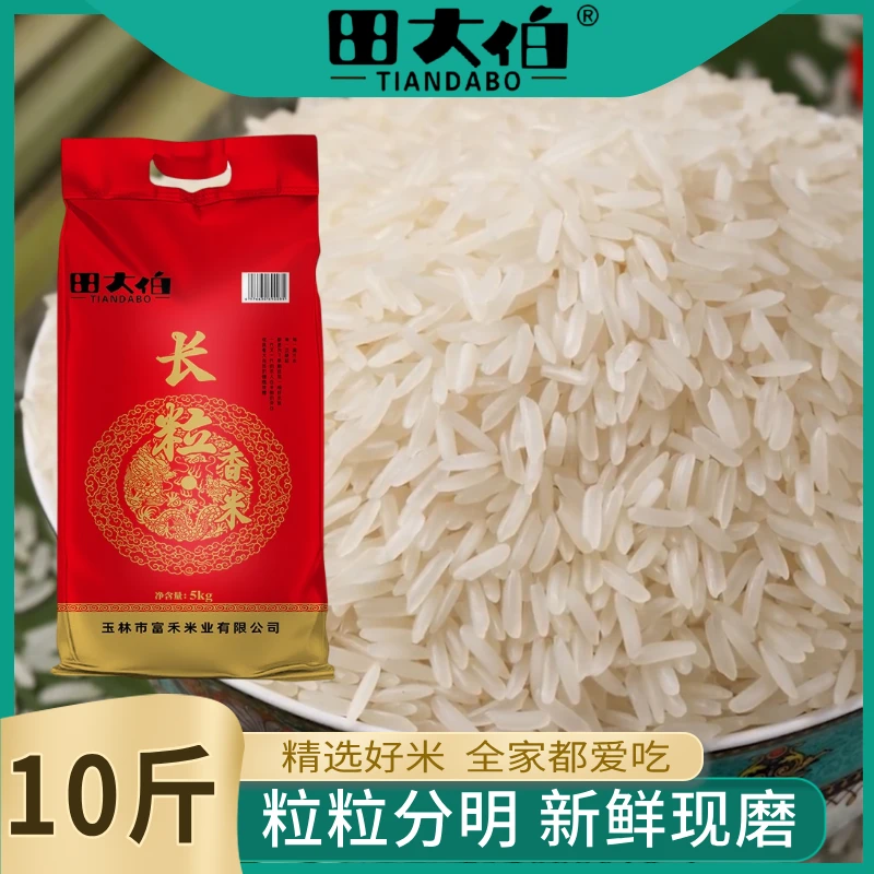 田大伯一级大米现磨长粒丝香大米5kg晚稻丝苗米煲仔饭炒饭猫牙米