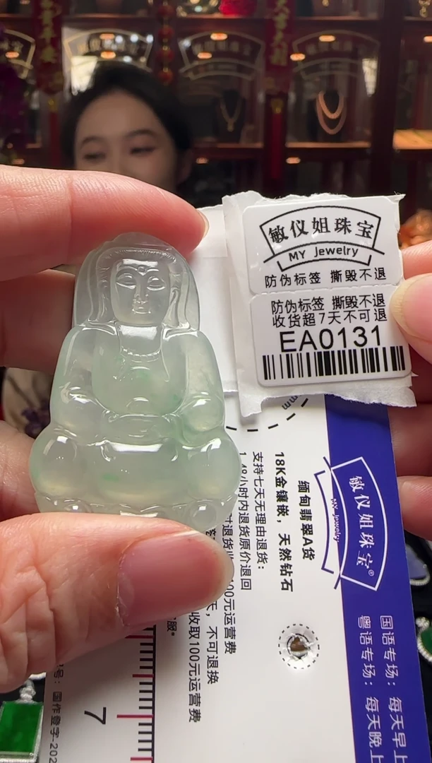 【闪购商品】翡翠颈饰未镶嵌EA0131冰观音