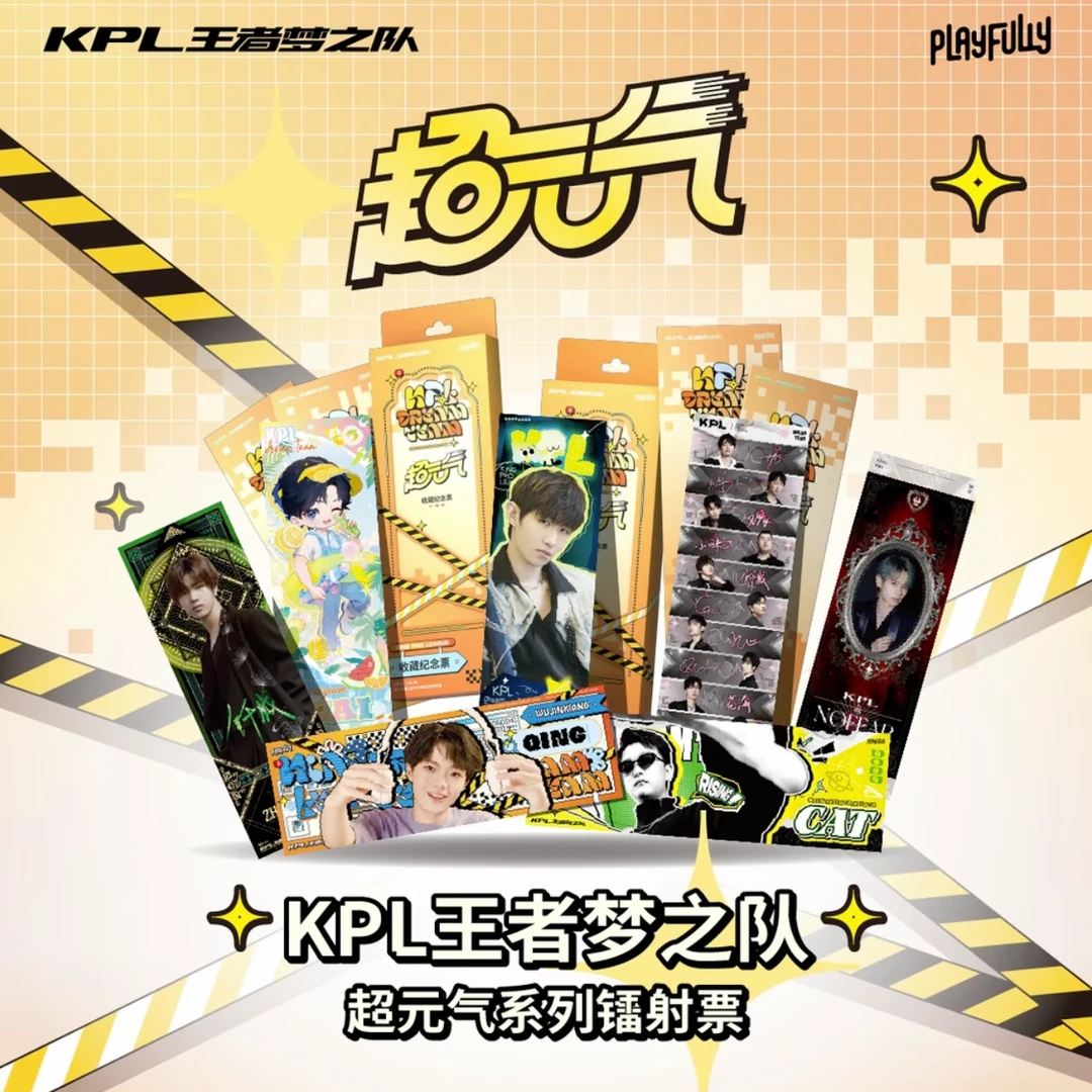 【小六】KPL王者梦之队“超元气”系列镭射票票根盲盒（代拆）