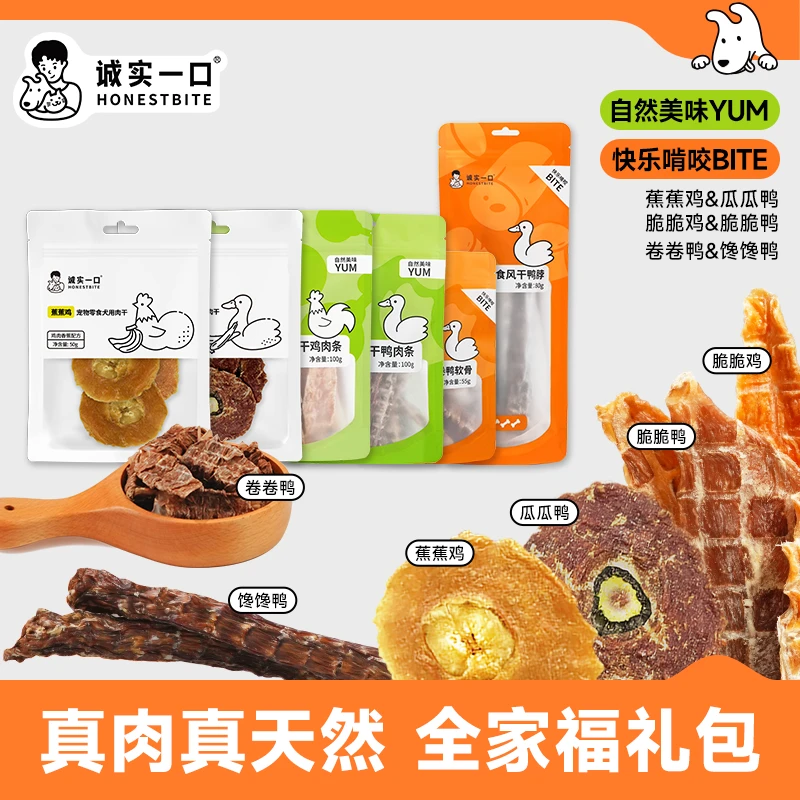 【肉干零食】诚实一口狗零食天然鸡肉干鸭肉干易消化淡泪痕狗狗粮食