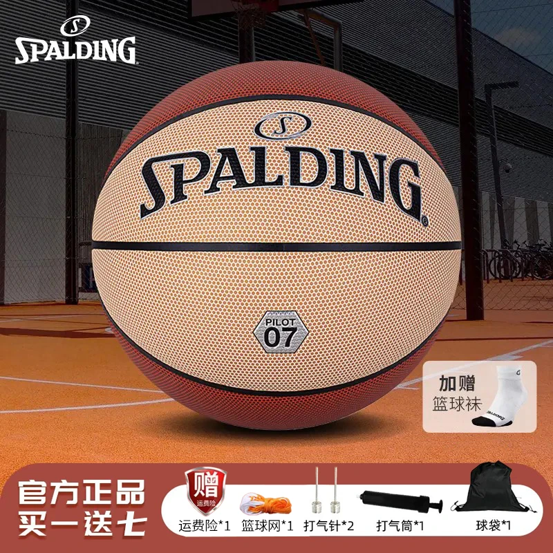 【耐磨耐造】斯伯丁飞行员系列标准七号篮球室内室外通用篮球推荐