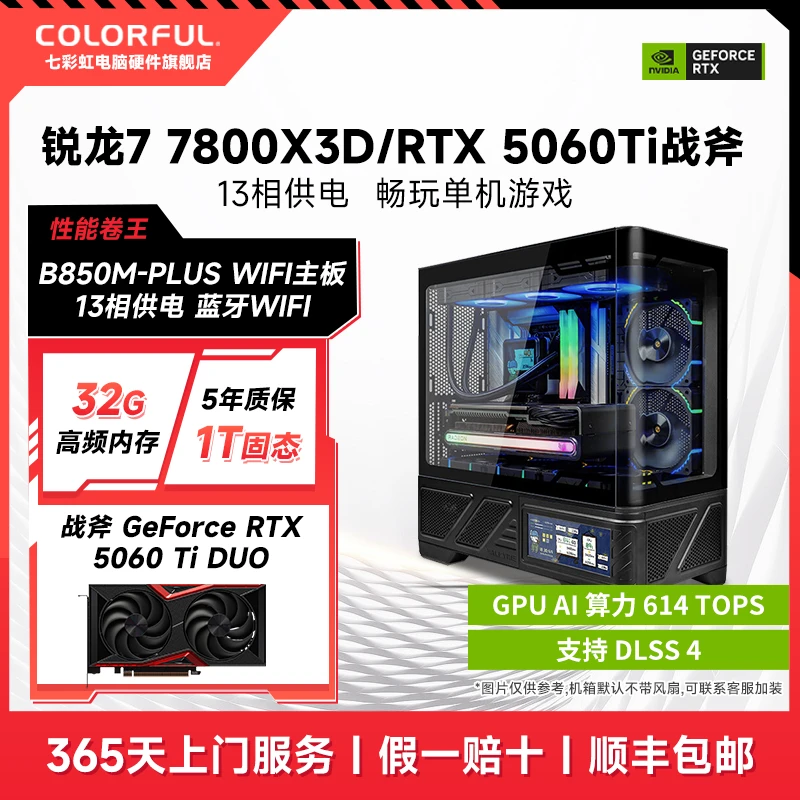 【热卖】七彩虹触摸屏R7 7800X3D/RTX5060Ti电竞游戏台式组装机电脑