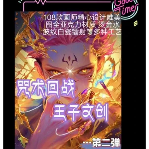 【咒术回战】王子二弹文创系列色纸