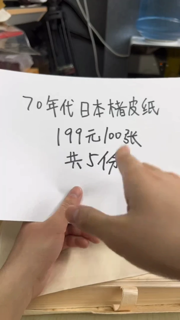 【闪购商品】书法8号 70年代日本楮皮纸34*25cm