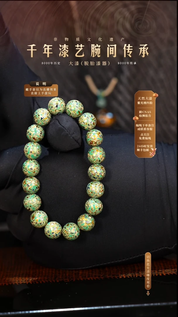 锦城大漆/手串/1.0cm*18      667