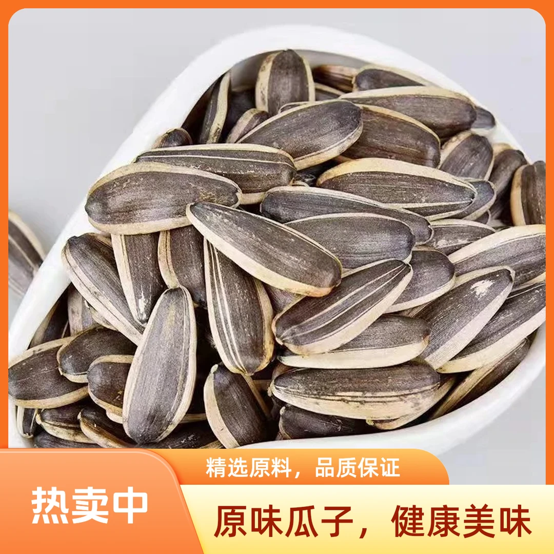 【到手5斤】原味五香熟瓜子内蒙古原味葵花籽中大颗粒生瓜子炒瓜子