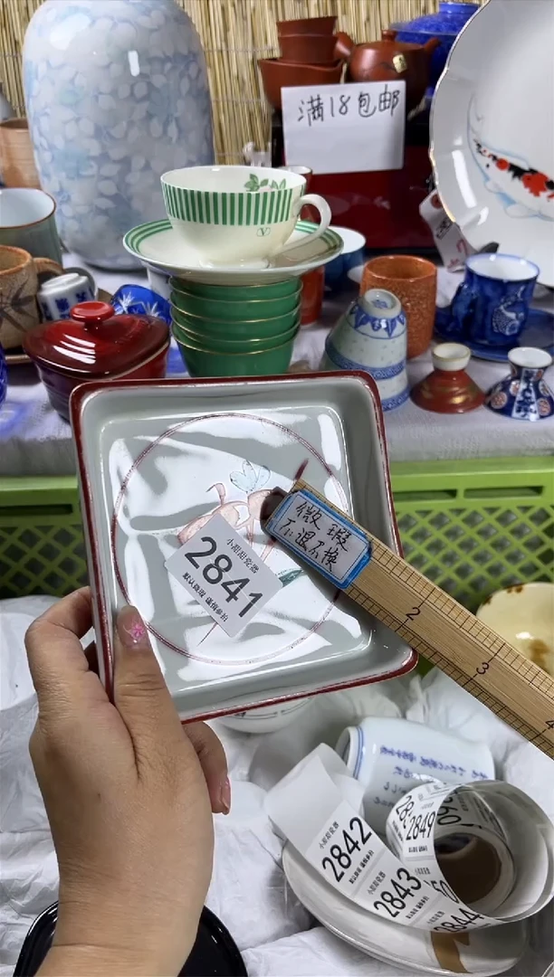 【闪购商品】碟             2841