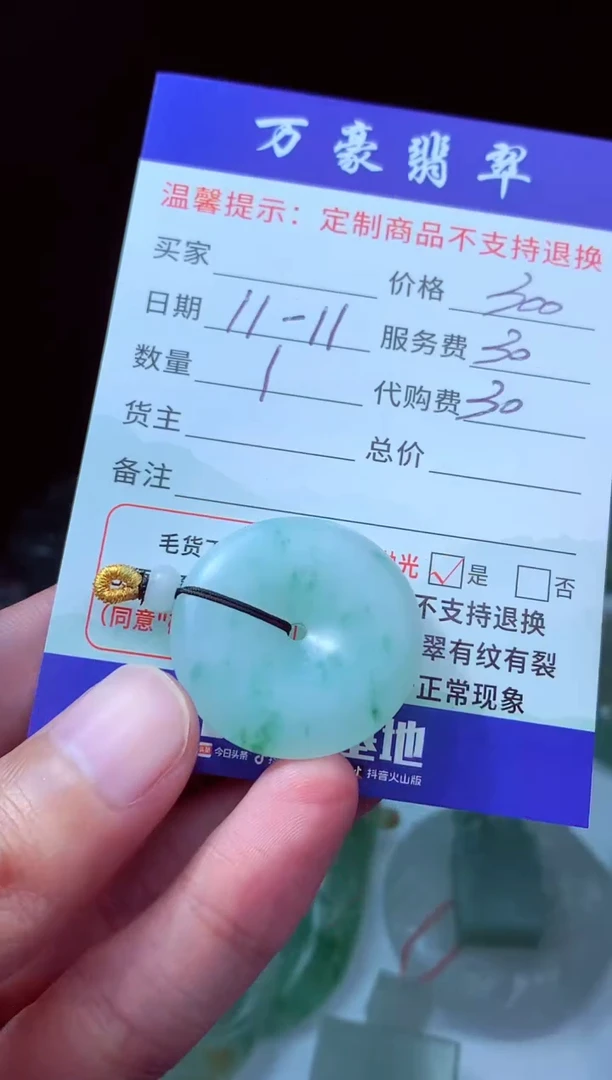 未镶嵌定制翡翠璀**生翡翠毛货定制205533