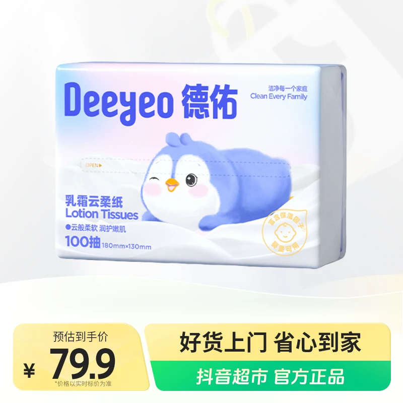 德佑乳霜云柔纸100抽*20包不易破柔软亲肤便携保湿抽纸云柔乳霜纸
