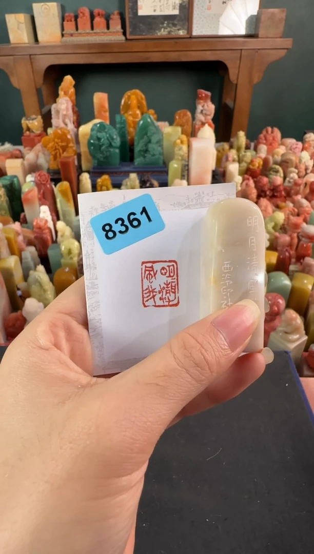 老挝石印石编号编号8361