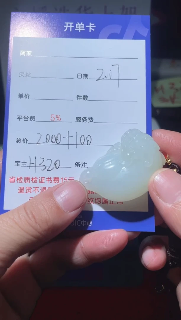 【闪购商品】和田玉挂件未镶嵌H320