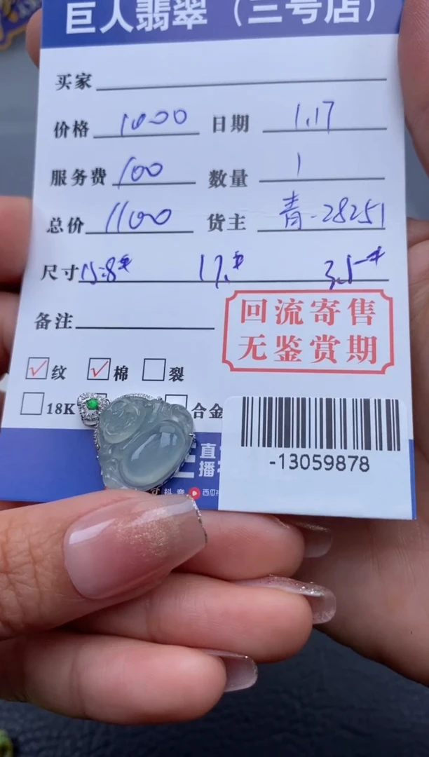 【闪购商品】翡翠颈饰18K金镶嵌多人-13059878