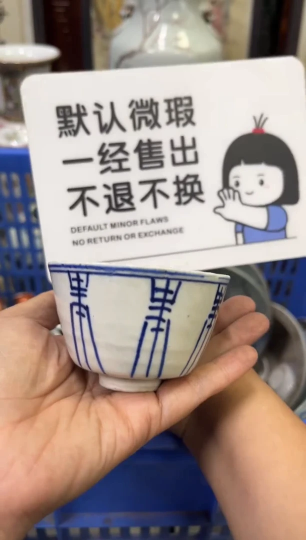瓷器和*【不退不换直播闪购】瓷器微瑕介意勿拍