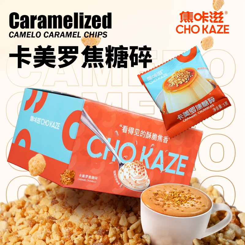 焦咔滋卡美罗焦糖碎咖啡伴侣拿铁甜品酸奶碗布丁搭档蜂窝糖盒装