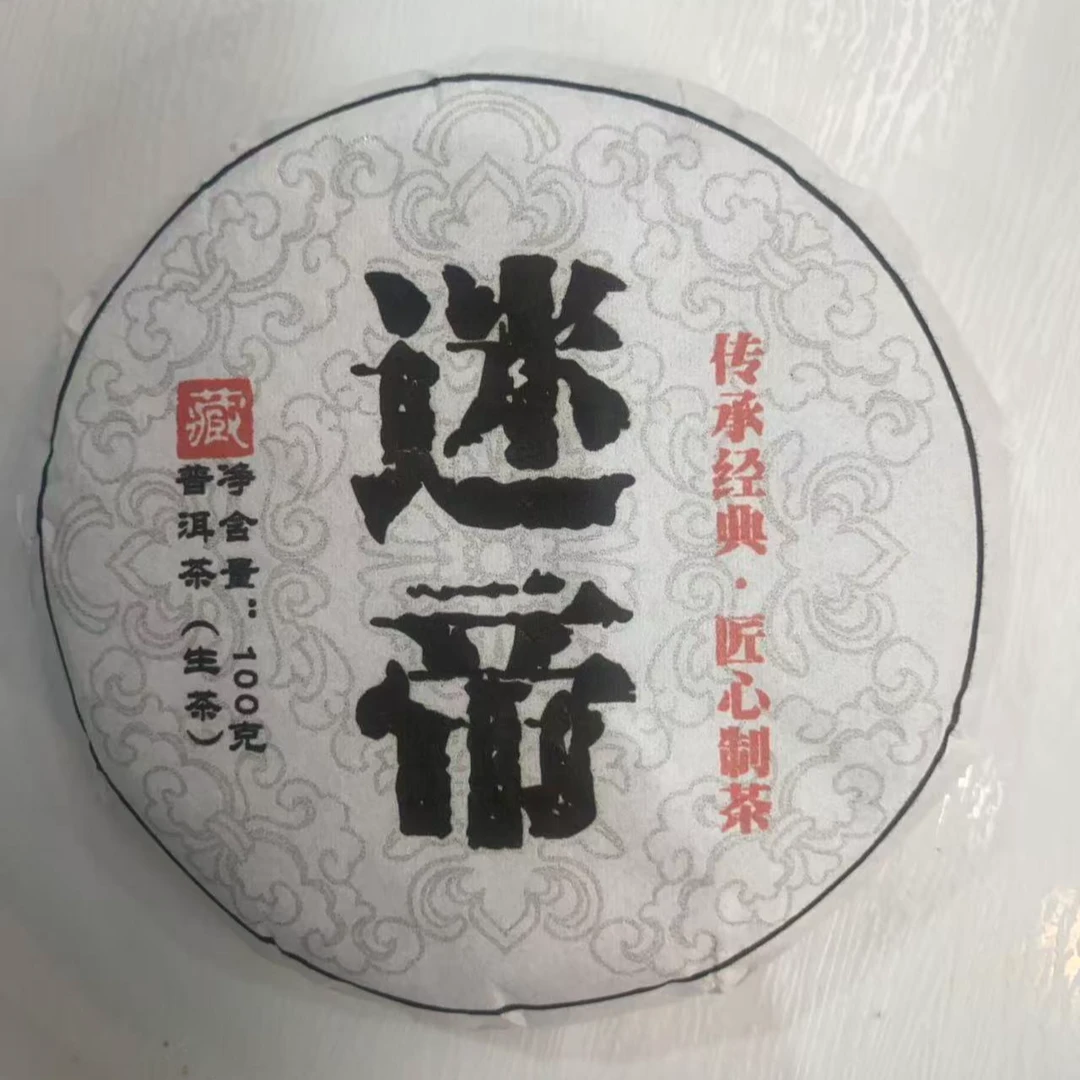 司丽严选-开播福利2023年迷帝生茶饼100g12-20