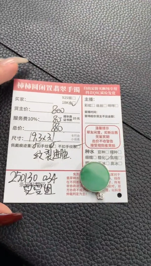 【闪购商品】翡翠颈饰18K金镶嵌250130034