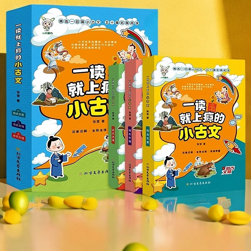 全新版带注音小古文全三册小学1-6年级100篇小古文50篇拓展阅读