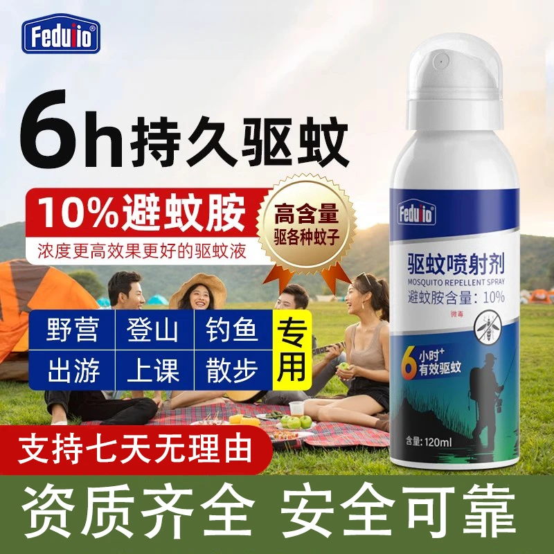 驱蚊喷雾避蚊胺DEET原液驱蚊液驱蚊水蚊不叮花露水户外防蚊子神器