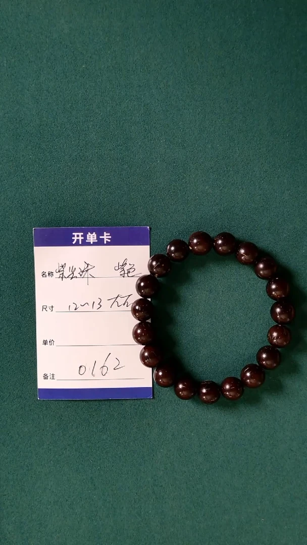 【闪购商品】紫金鼠手串0162 12-13左右光珠