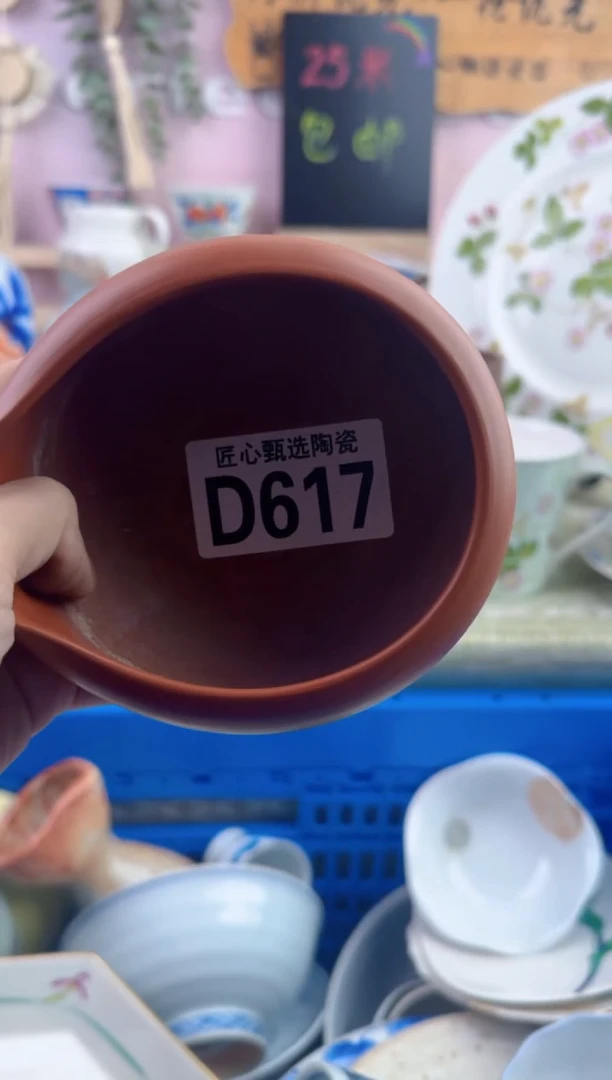瓷片?****来        D617