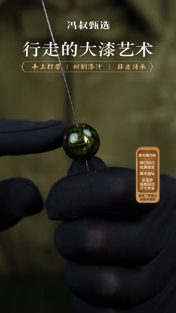 【七巷大漆】1.5碧影千层单珠