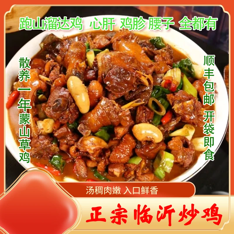 溜达临沂炒鸡一年土鸡新鲜散养整只现杀真空公鸡即食香辣送礼礼盒