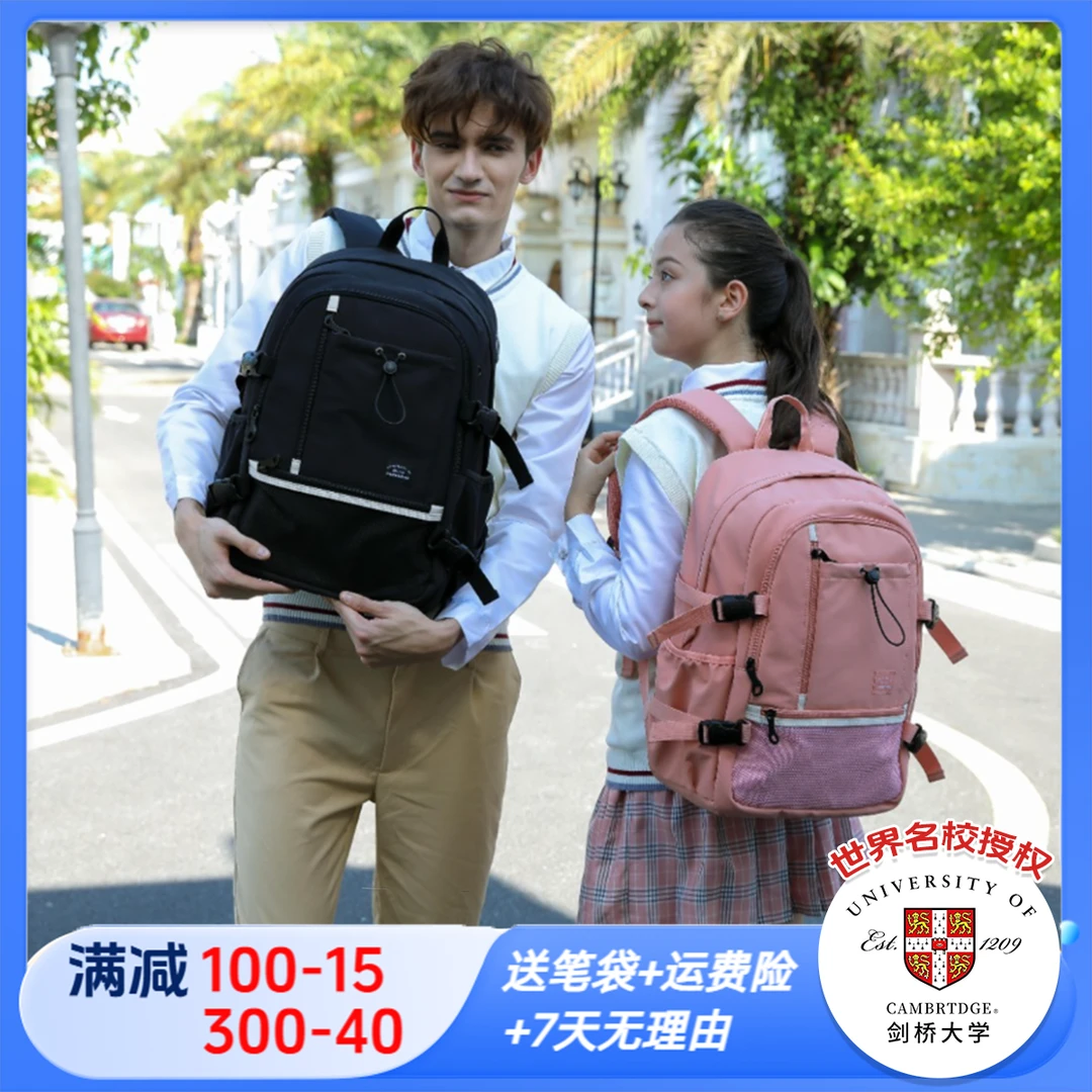 剑桥大学初中高中书包学生专用12-18岁减负护脊超轻大容量防下坠