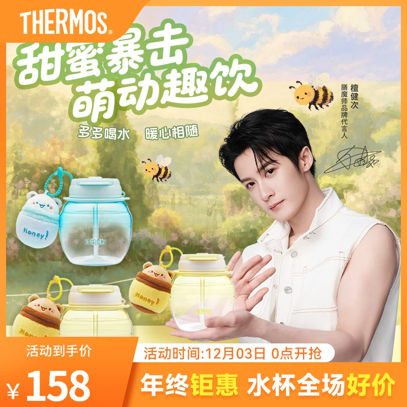 膳魔师新品蜂蜜罐水杯960ml大容量夏季吸管带杯带水杯TCSZ-1000