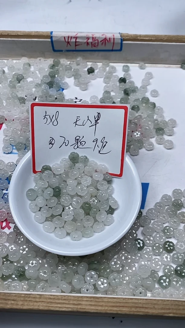 【闪购商品】石英质玉散珠未镶嵌B2017 天山翠 小花20个9.9元