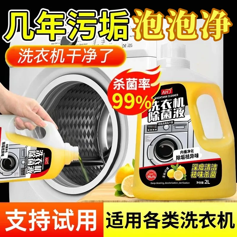 【深层清洁】除菌洗衣机清洁剂清洗剂强力除垢杀菌除菌除霉剂波轮