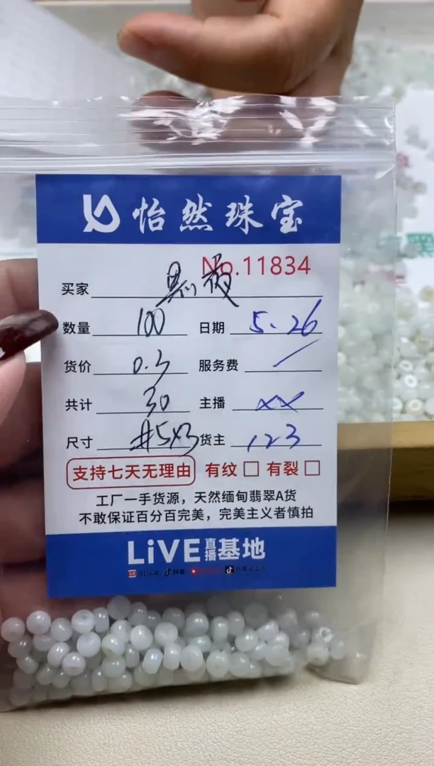 未镶嵌手串翡翠单：11834